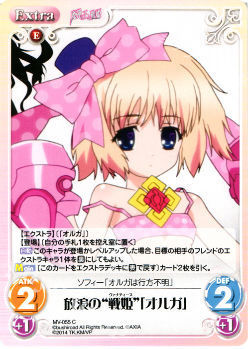 C 放浪の“戦姫”「オルガ」 | 販売 | 魔弾の王と戦姫 1.00 | ChaosTCG｜カオス