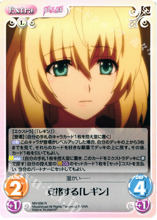 R 安堵する「レギン」 | 販売 | 魔弾の王と戦姫 1.00 | ChaosTCG｜カオス