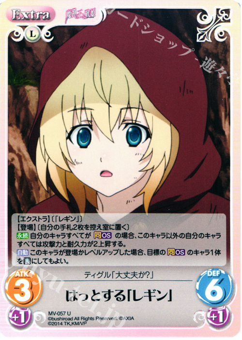 U はっとする「レギン」 | 販売 | 魔弾の王と戦姫 1.00 | ChaosTCG｜カオス