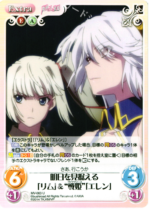 U 明日を見据える「リム」＆“戦姫”「エレン」 | 販売 | 魔弾の王と戦姫 1.00 | ChaosTCG｜カオス