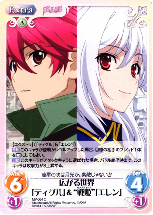 C 広がる世界「ティグル」＆“戦姫”「エレン」 | 販売 | 魔弾の王と戦姫 1.00 | ChaosTCG｜カオス