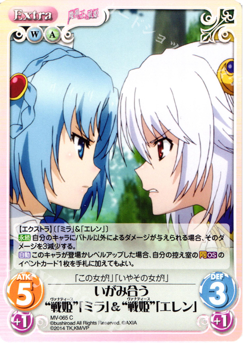 C いがみ合う“戦姫”「ミラ」＆“戦姫”「エレン」 | 販売 | 魔弾の王と戦姫 1.00 | ChaosTCG｜カオス