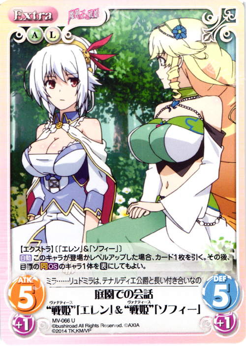 U 庭園での会話“戦姫”「エレン」＆“戦姫”「ソフィー」 | 販売 | 魔弾の王と戦姫 1.00 | ChaosTCG｜カオス