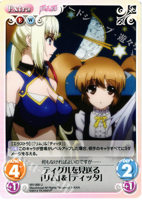 U ティグルを見送る「リム」＆「ティッタ」 | 販売 | 魔弾の王と戦姫 1.00 | ChaosTCG｜カオス