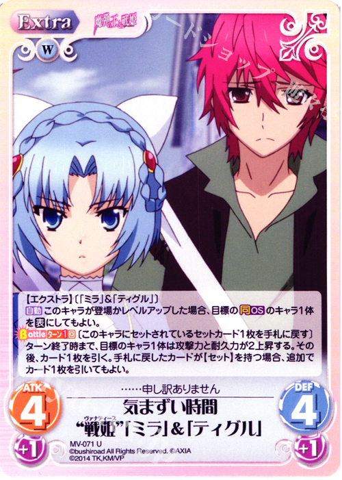 U 気まずい時間“戦姫”「ミラ」＆「ティグル」 | 販売 | 魔弾の王と戦姫 1.00 | ChaosTCG｜カオス