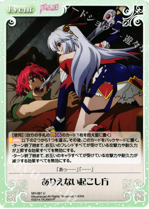 U ありえない起こし方 | 販売 | 魔弾の王と戦姫 1.00 | ChaosTCG｜カオス