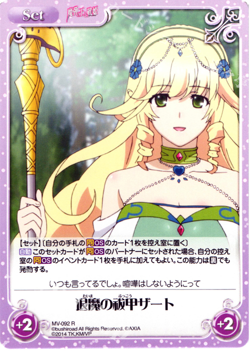 R 退魔の祓甲ザート | 販売 | 魔弾の王と戦姫 1.00 | ChaosTCG｜カオス