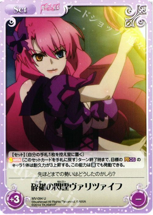 U 砕禍の閃霆ヴァリツァイフ | 販売 | 魔弾の王と戦姫 1.00 | ChaosTCG｜カオス