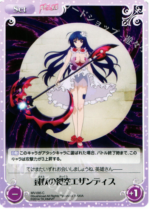 C 封妖の裂空エザンディス | 販売 | 魔弾の王と戦姫 1.00 | ChaosTCG｜カオス