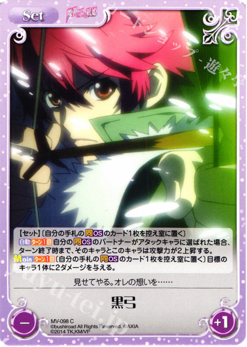 C 黒弓 | 販売 | 魔弾の王と戦姫 1.00 | ChaosTCG｜カオス