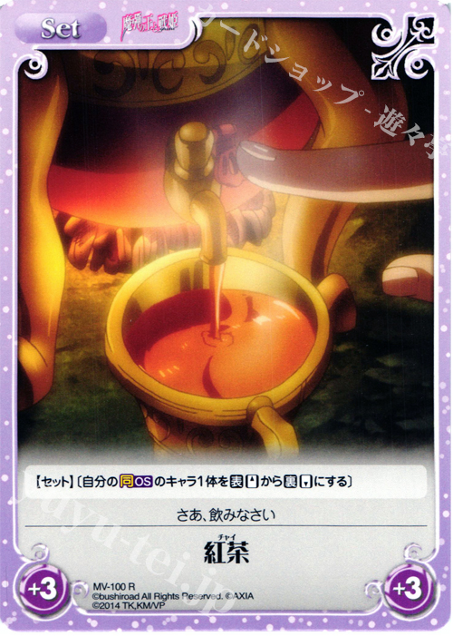 R 紅茶 | 販売 | 魔弾の王と戦姫 1.00 | ChaosTCG｜カオス