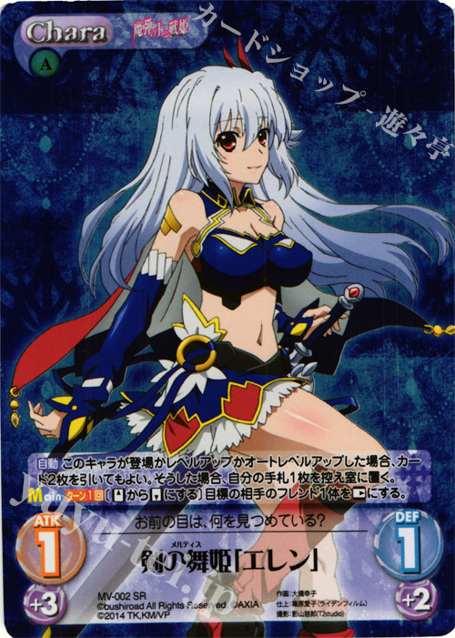 SR 剣の舞姫「エレン」 | 販売 | 魔弾の王と戦姫 1.00 | ChaosTCG｜カオス