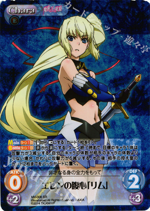 SR エレンの腹心「リム」 | 販売 | 魔弾の王と戦姫 1.00 | ChaosTCG｜カオス
