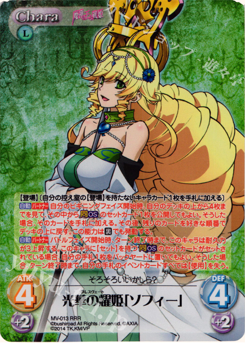 RRR 光華の耀姫「ソフィー」 | 販売 | 魔弾の王と戦姫 1.00 | ChaosTCG｜カオス