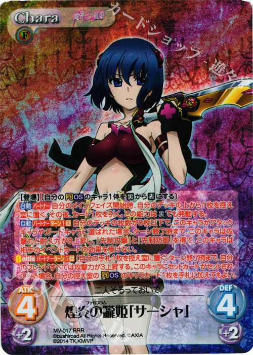 RRR 煌炎の朧姫「サーシャ」 | 販売 | 魔弾の王と戦姫 1.00 | ChaosTCG｜カオス