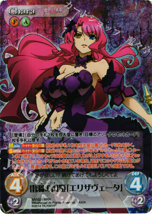 RRR 雷渦の閃姫「エリザヴェータ」 | 販売 | 魔弾の王と戦姫 1.00 | ChaosTCG｜カオス