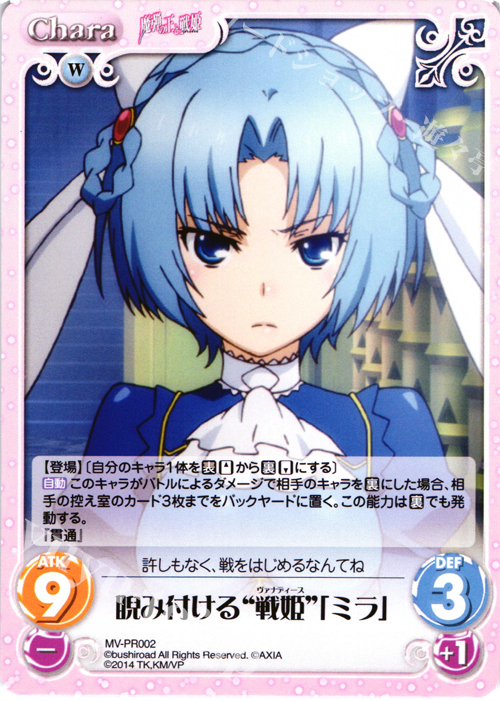 PR 睨み付ける“戦姫”「ミラ」 | 販売 | 魔弾の王と戦姫 1.00 | ChaosTCG｜カオス