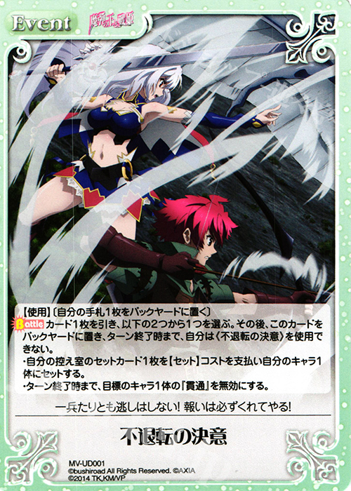 UD 不退転の決意 | 買取 | 魔弾の王と戦姫 1.00 | ChaosTCG｜カオス