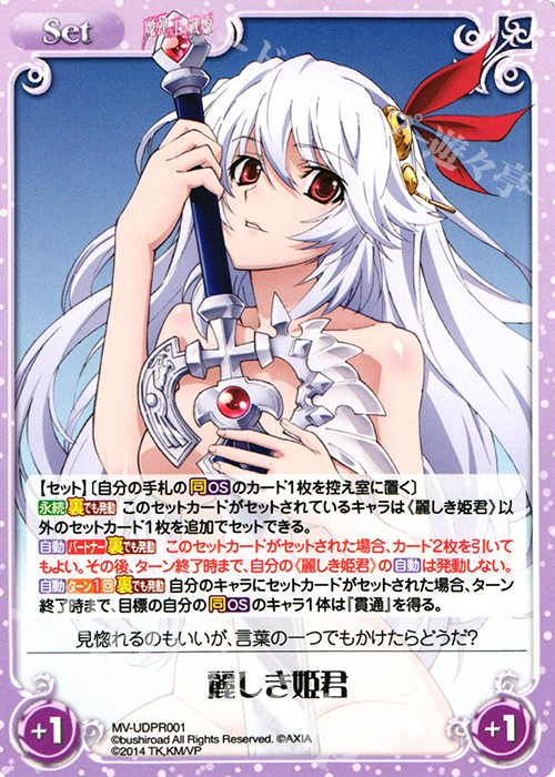 PR 麗しき姫君 | 販売 | 魔弾の王と戦姫 1.00 | ChaosTCG｜カオス
