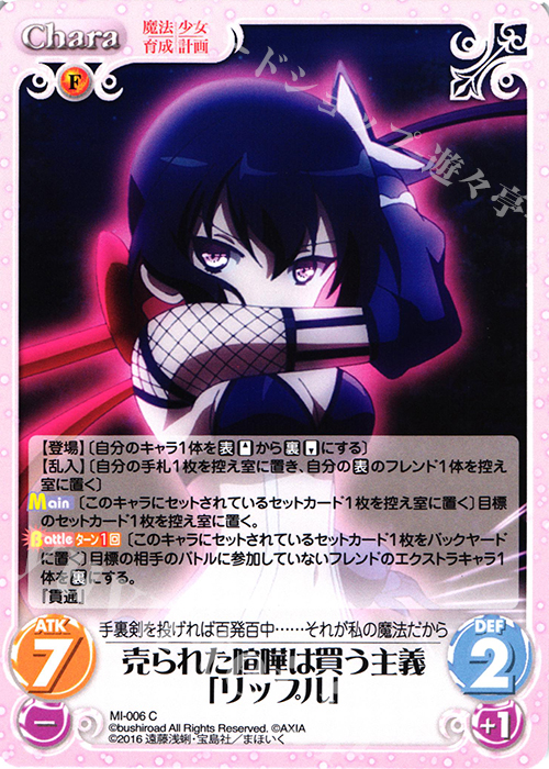 C 売られた喧嘩は買う主義「リップル」 | 販売 | 魔法少女育成計画 1.00 | ChaosTCG｜カオス