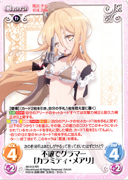 RR 不敵でグラマー「カラミティ・メアリ」 | 販売 | 魔法少女育成計画 1.00 | ChaosTCG｜カオス