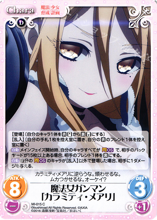 C 魔法女ガンマン「カラミティ・メアリ」 | 販売 | 魔法少女育成計画 1.00 | ChaosTCG｜カオス