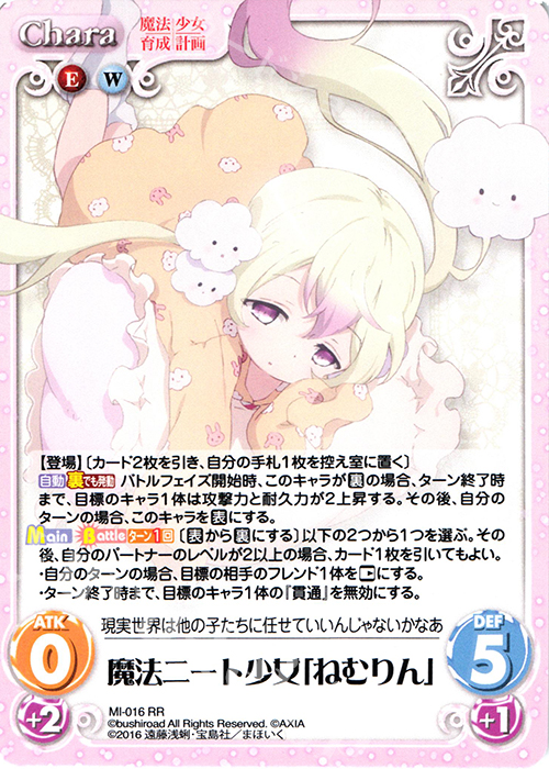 RR 魔法ニート少女「ねむりん」 | 販売 | 魔法少女育成計画 1.00 | ChaosTCG｜カオス