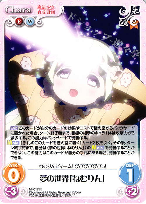 R 夢の世界「ねむりん」 | 買取 | 魔法少女育成計画 1.00 | ChaosTCG｜カオス