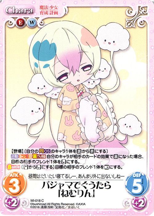 C パジャマでぐうたら「ねむりん」 | 販売 | 魔法少女育成計画 1.00 | ChaosTCG｜カオス