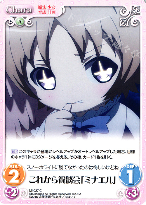 C これから祝勝会「ミナエル」 | 販売 | 魔法少女育成計画 1.00 | ChaosTCG｜カオス