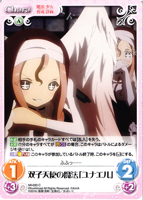 C 双子天使の魔法「ユナエル」 | 販売 | 魔法少女育成計画 1.00 | ChaosTCG｜カオス