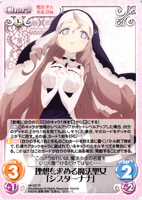 R 理想を求める魔法聖女「シスターナナ」 | 販売 | 魔法少女育成計画 1.00 | ChaosTCG｜カオス