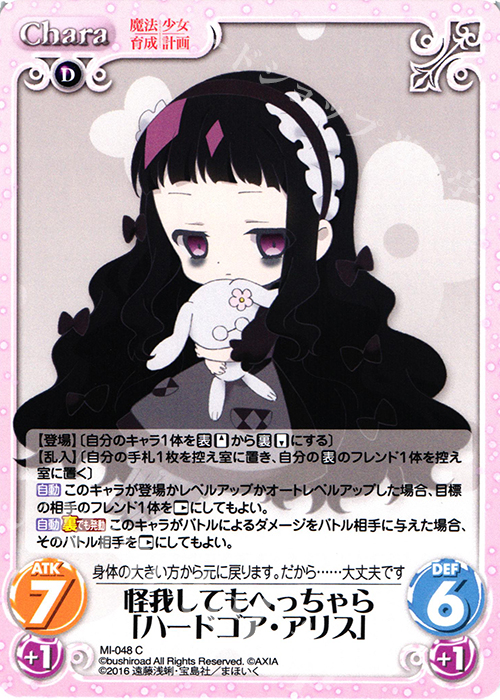 C 怪我してもへっちゃら「ハードゴア・アリス」 | 販売 | 魔法少女育成計画 1.00 | ChaosTCG｜カオス