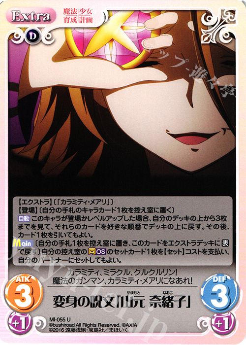 U 変身の呪文「山元 奈緒子」 | 販売 | 魔法少女育成計画 1.00 | ChaosTCG｜カオス