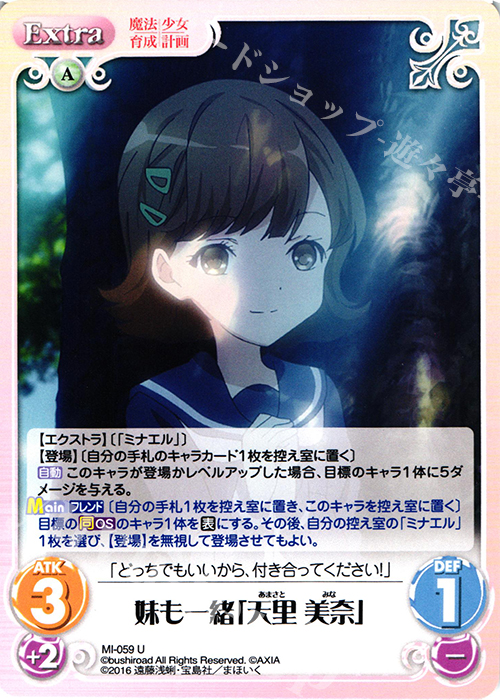 U 妹も一緒「天里 美奈」 | 販売 | 魔法少女育成計画 1.00 | ChaosTCG｜カオス