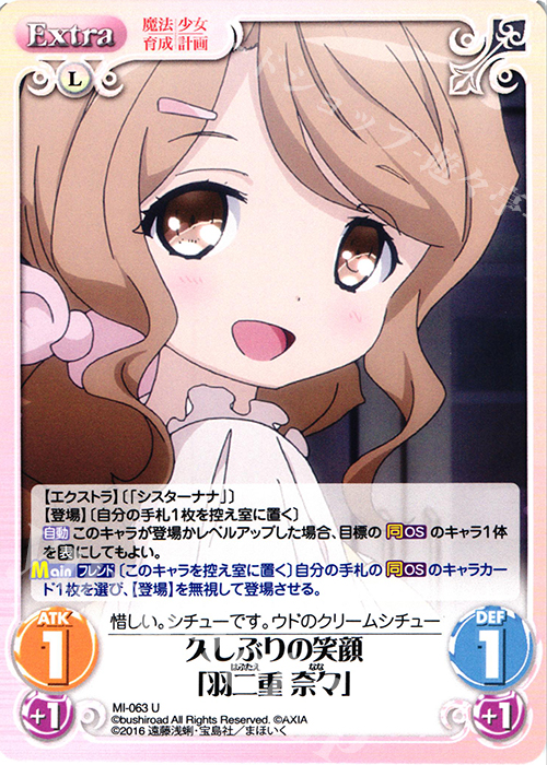 U 久しぶりの笑顔「羽二重 奈々」 | 販売 | 魔法少女育成計画 1.00 | ChaosTCG｜カオス