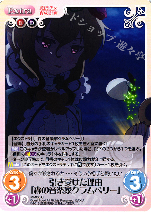 C 引き受けた理由「森の音楽家クラムベリー」 | 販売 | 魔法少女育成計画 1.00 | ChaosTCG｜カオス