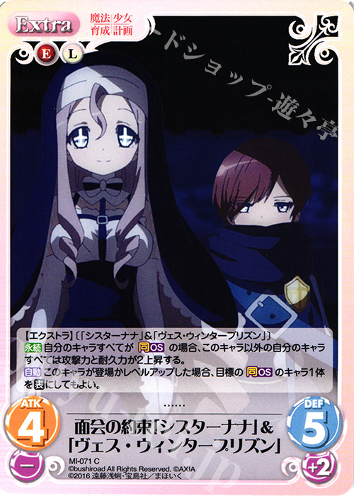 C 面会の約束「シスターナナ」&「ヴェス・ウィンタープリズン」 | 販売 | 魔法少女育成計画 1.00 | ChaosTCG｜カオス