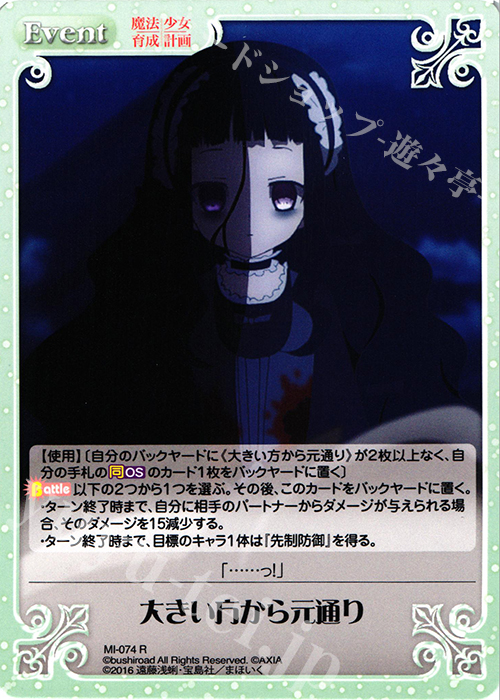 R 大きい方から元通り | 販売 | 魔法少女育成計画 1.00 | ChaosTCG｜カオス