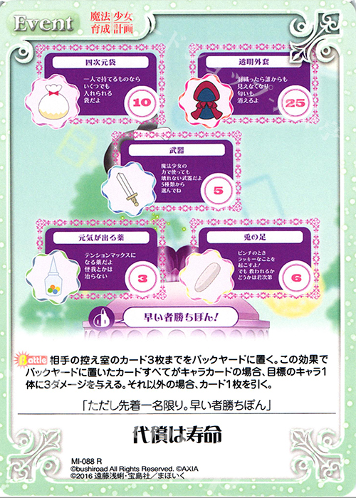 R 代償は寿命 | 買取 | 魔法少女育成計画 1.00 | ChaosTCG｜カオス