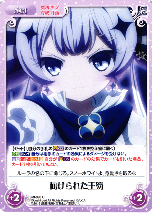 U 向けられた王笏 | 販売 | 魔法少女育成計画 1.00 | ChaosTCG｜カオス