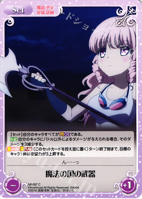 C 魔法の国の武器 | 販売 | 魔法少女育成計画 1.00 | ChaosTCG｜カオス