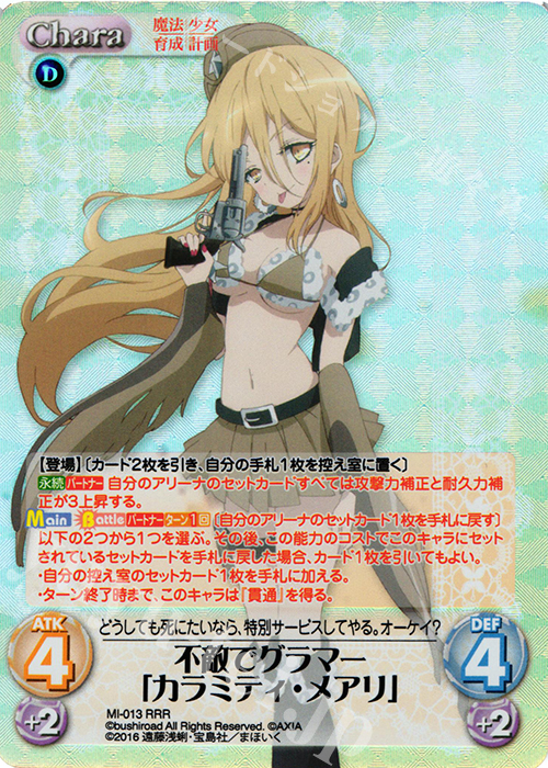RRR 不敵でグラマー「カラミティ・メアリ」 | 販売 | 魔法少女育成計画 1.00 | ChaosTCG｜カオス