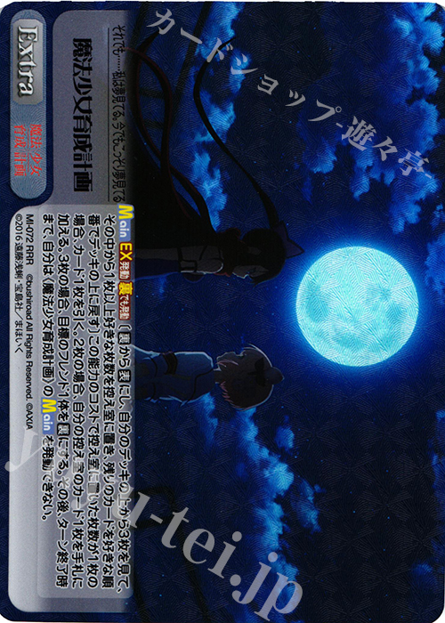 RRR 魔法少女育成計画 | 販売 | 魔法少女育成計画 1.00 | ChaosTCG｜カオス