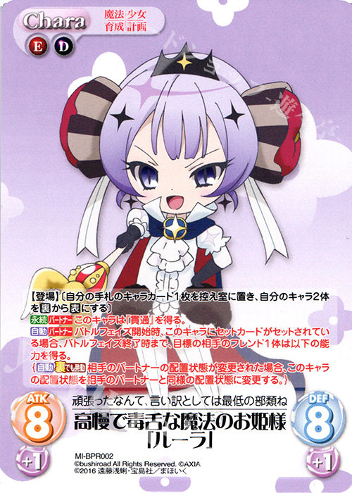 PR 高慢で毒舌な魔法のお姫様「ルーラ」(オーバーフレーム仕様) | 販売 | 魔法少女育成計画 1.00 | ChaosTCG｜カオス
