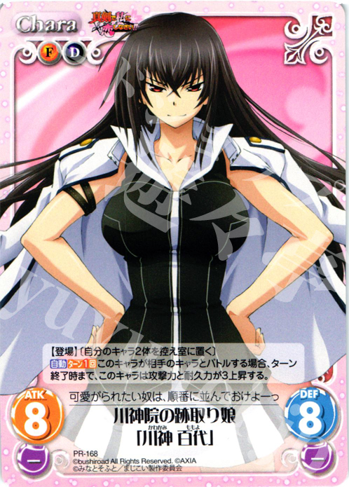 PR 川神院の跡取り娘「川神 百代」 | 販売 | 真剣で私に恋しなさい！1.00 | ChaosTCG｜カオス