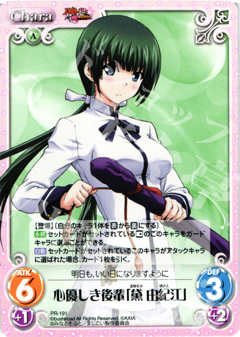 PR 心優しき後輩「黛 由紀江」 | 販売 | 真剣で私に恋しなさい！1.00 | ChaosTCG｜カオス