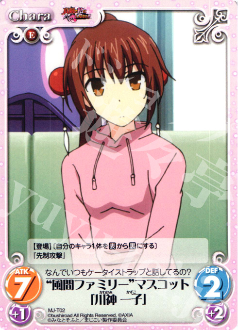 T “風間ファミリー”マスコット「川神 一子」 | 販売 | 真剣で私に恋しなさい！1.00 | ChaosTCG｜カオス