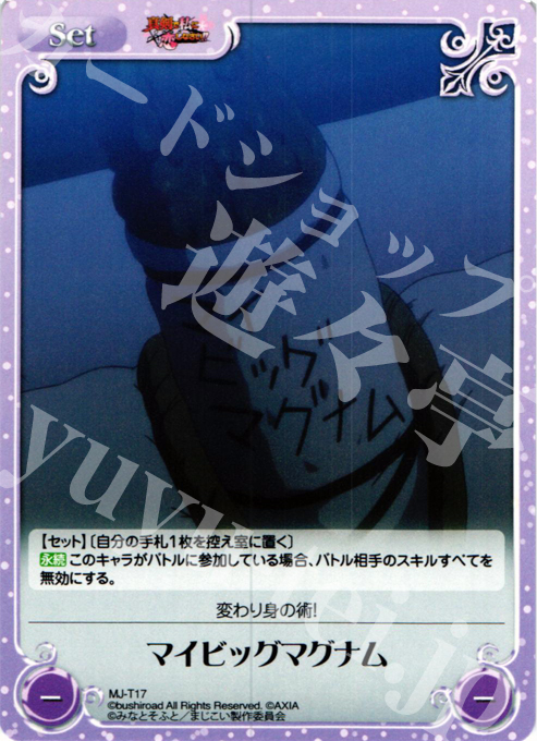 T マイビッグマグナム | 販売 | 真剣で私に恋しなさい！1.00 | ChaosTCG｜カオス