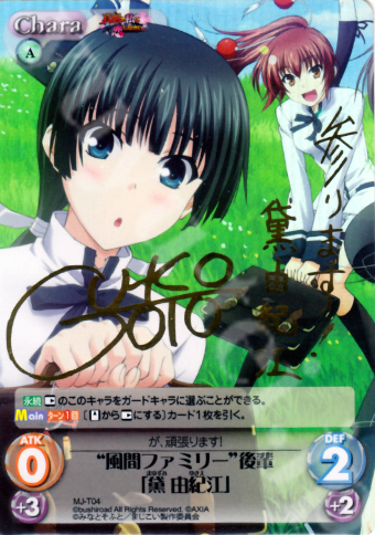 S-T “風間ファミリー”後輩「黛 由紀江」(サイン入り) | 販売 | 真剣で私に恋しなさい！1.00 | ChaosTCG｜カオス